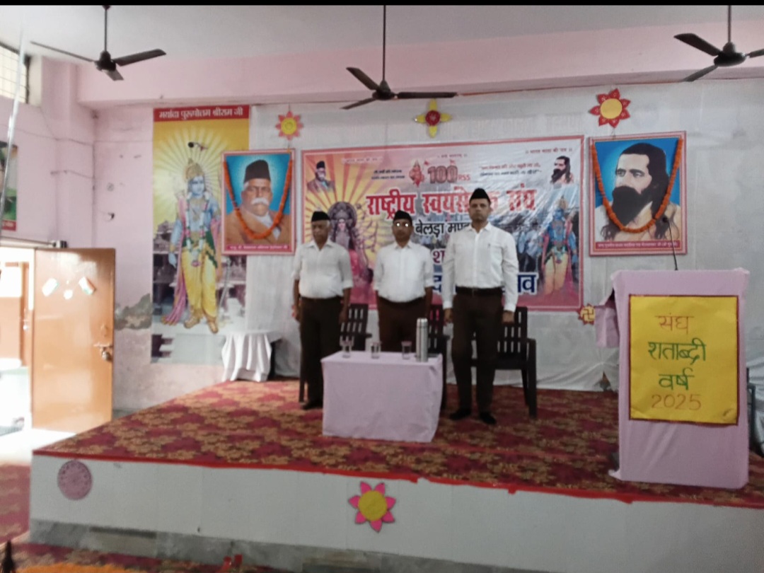 वासुदेव लाल मैथिल सरस्वती विद्या मंदिर में राष्ट्रीय स्वयंसेवक संघ का विजयदशमी कार्यक्रम आयोजित