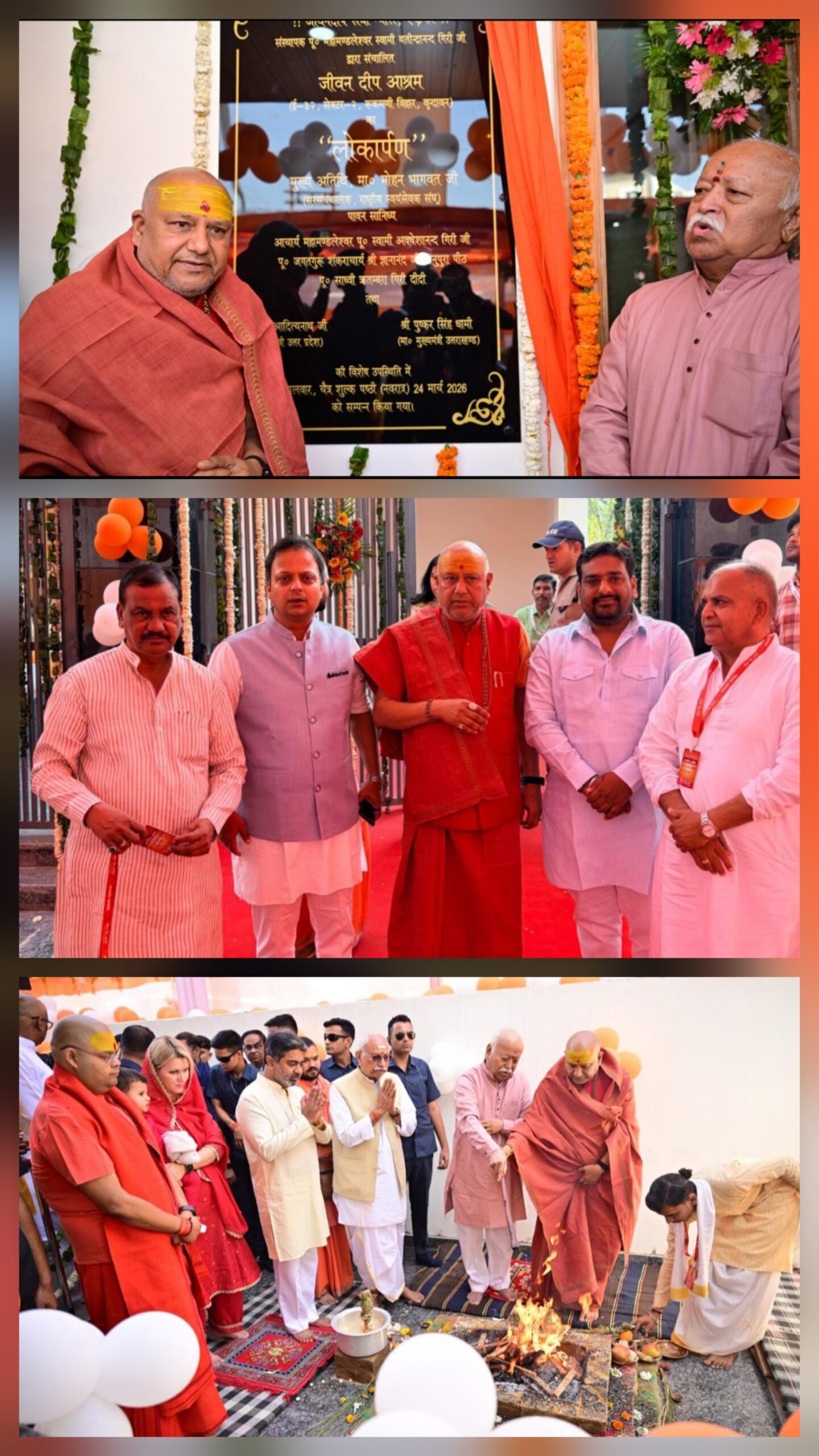 वृंदावन में जीवनदीप आश्रम का भव्य लोकार्पण विद्वानों एवं जनप्रतिनिधियों ने की शिरकत