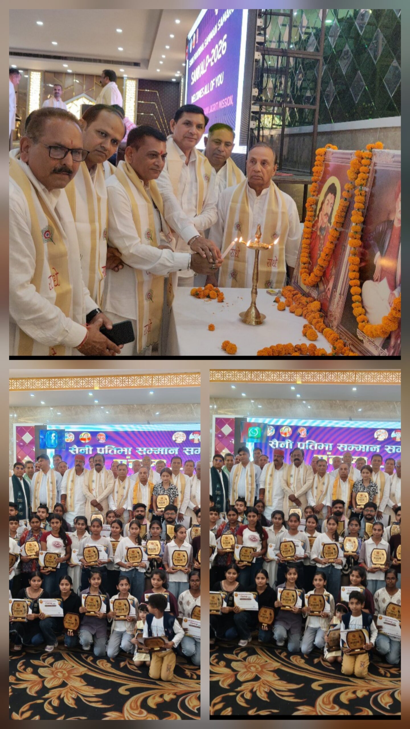 सैनी प्रतिभा सम्मान समारोह मे 300 से अधिक मेधावियों एवं अन्य क्षेत्रों मे समाज का नाम रोशन करने वाले युवाओं का हुआ सम्मान